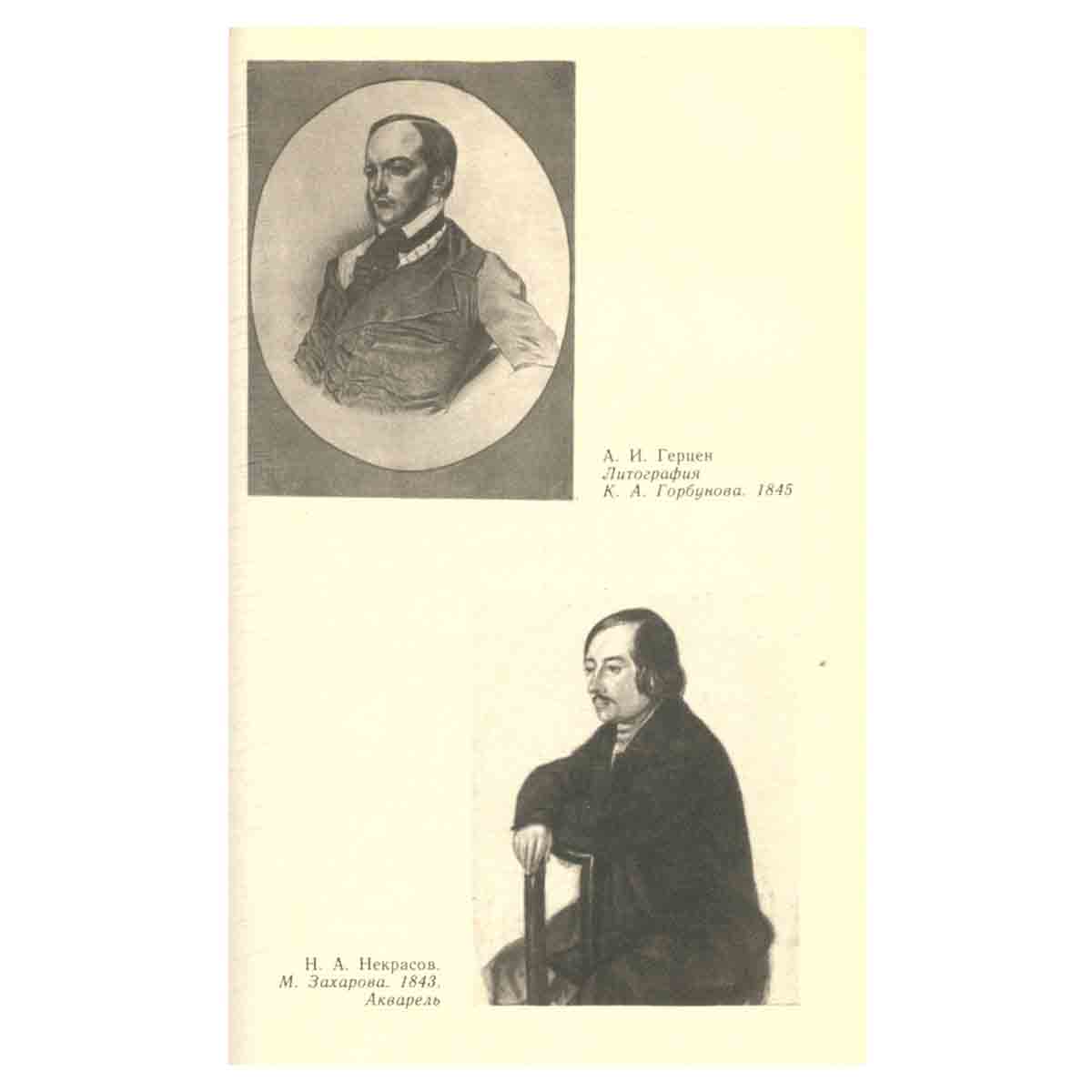 Иван Сергеевич Тургенев