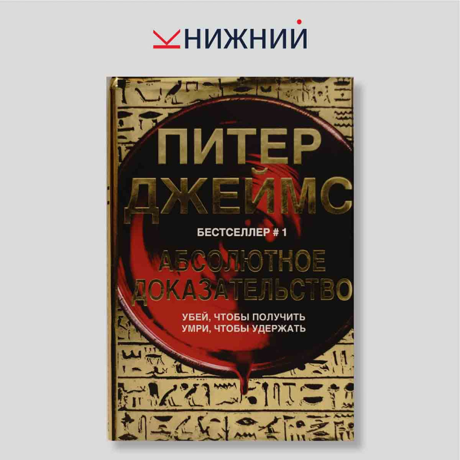 Абсолютное доказательство