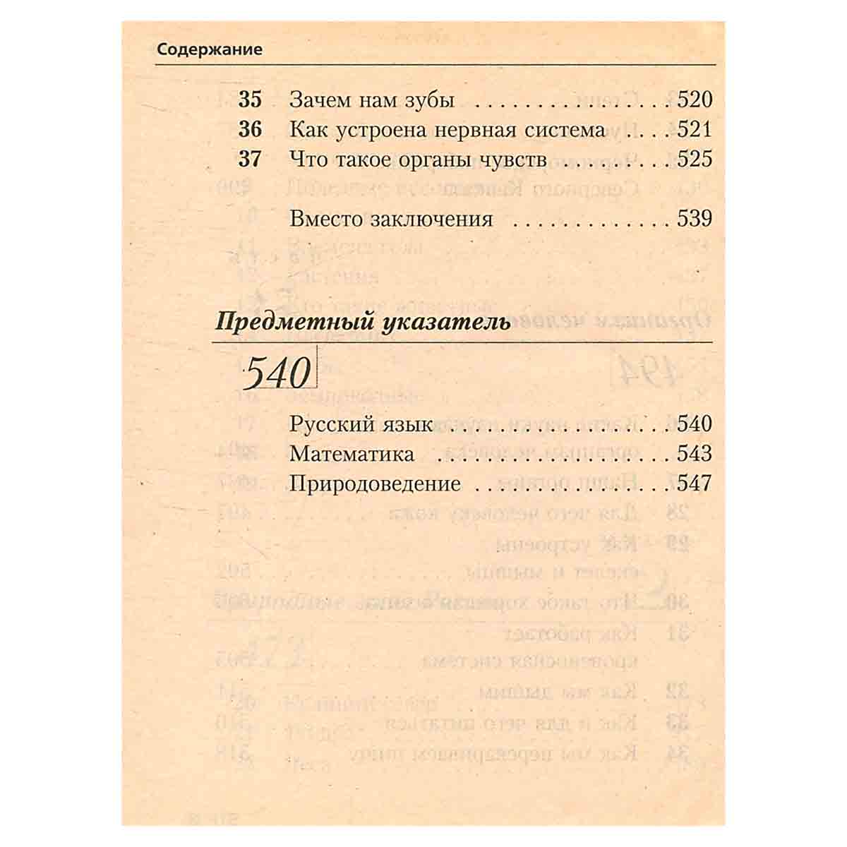 Русский язык. Математика. Природоведение. 1-4 (1-3). Справочник школьника