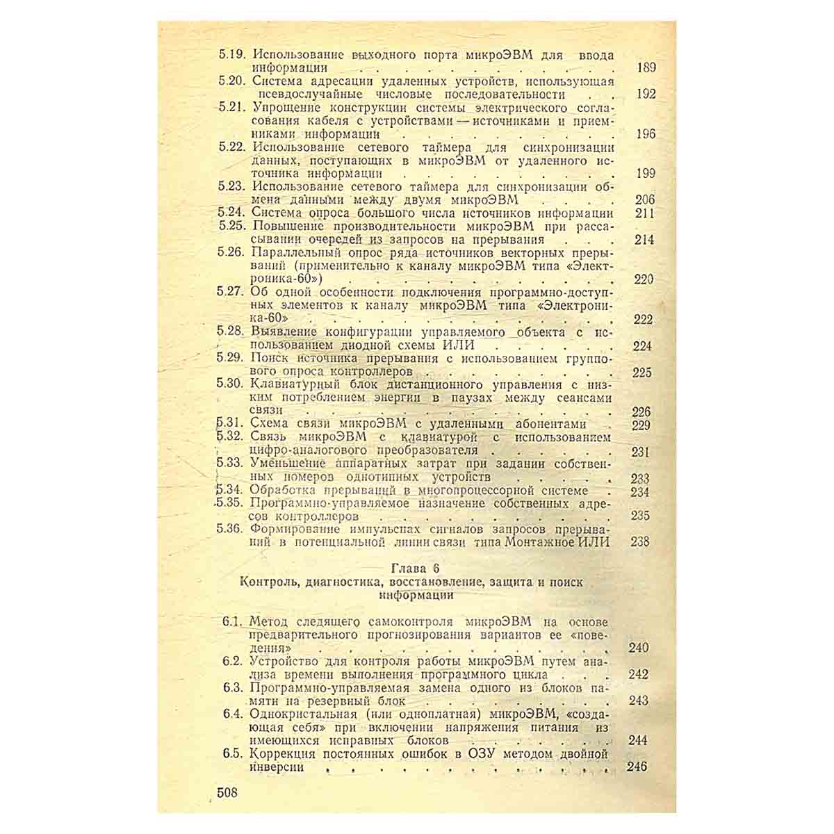Микропроцессорные структуры. Инженерные решения. Справочник