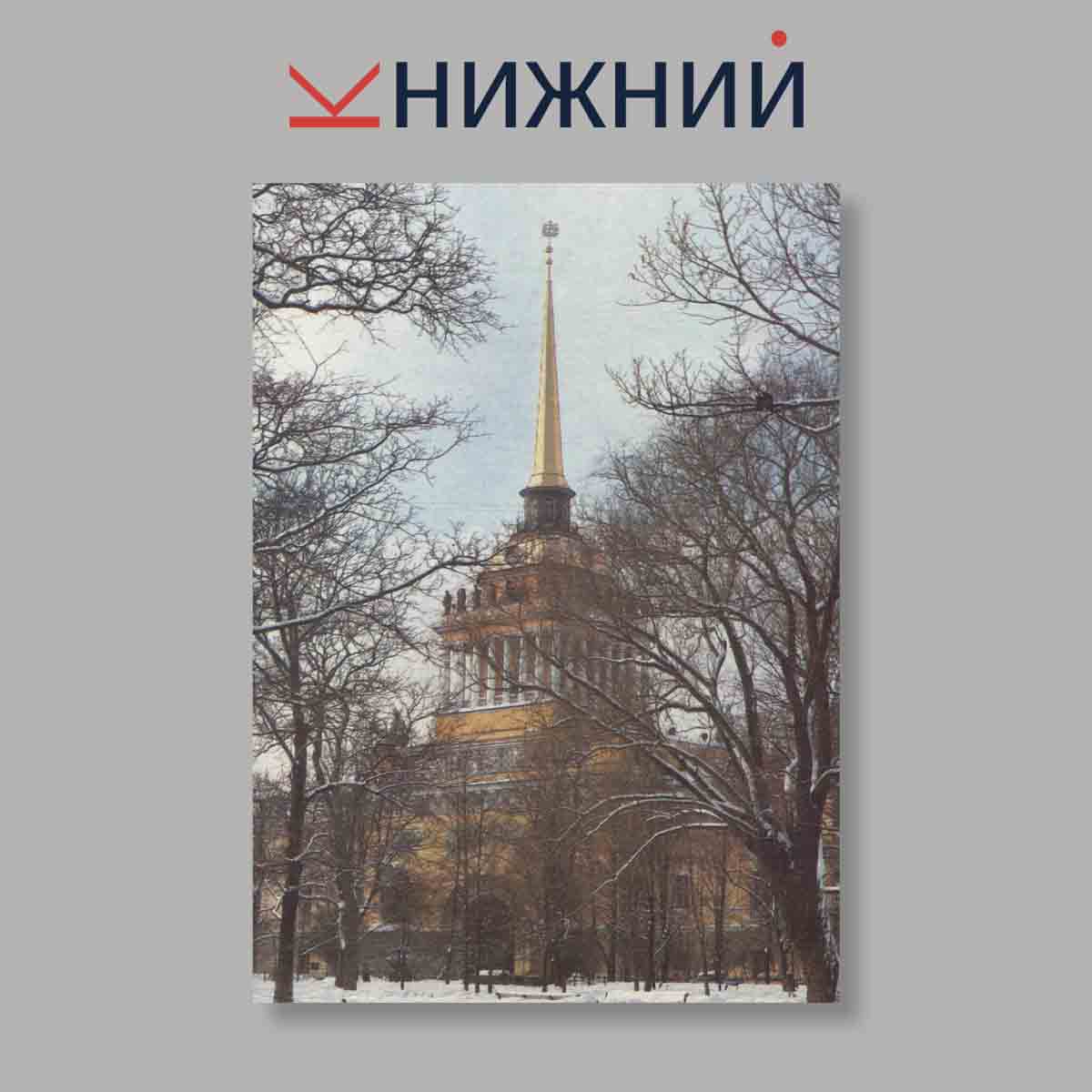 Набор открыток. "Leningrad architectural landmarks. Ленинград памятники архитектуры"