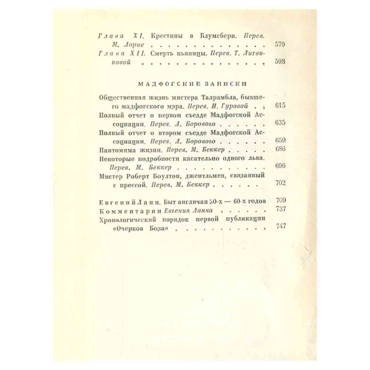 Чарльз Диккенс. Собрание сочинений в тридцати томах. Том 1