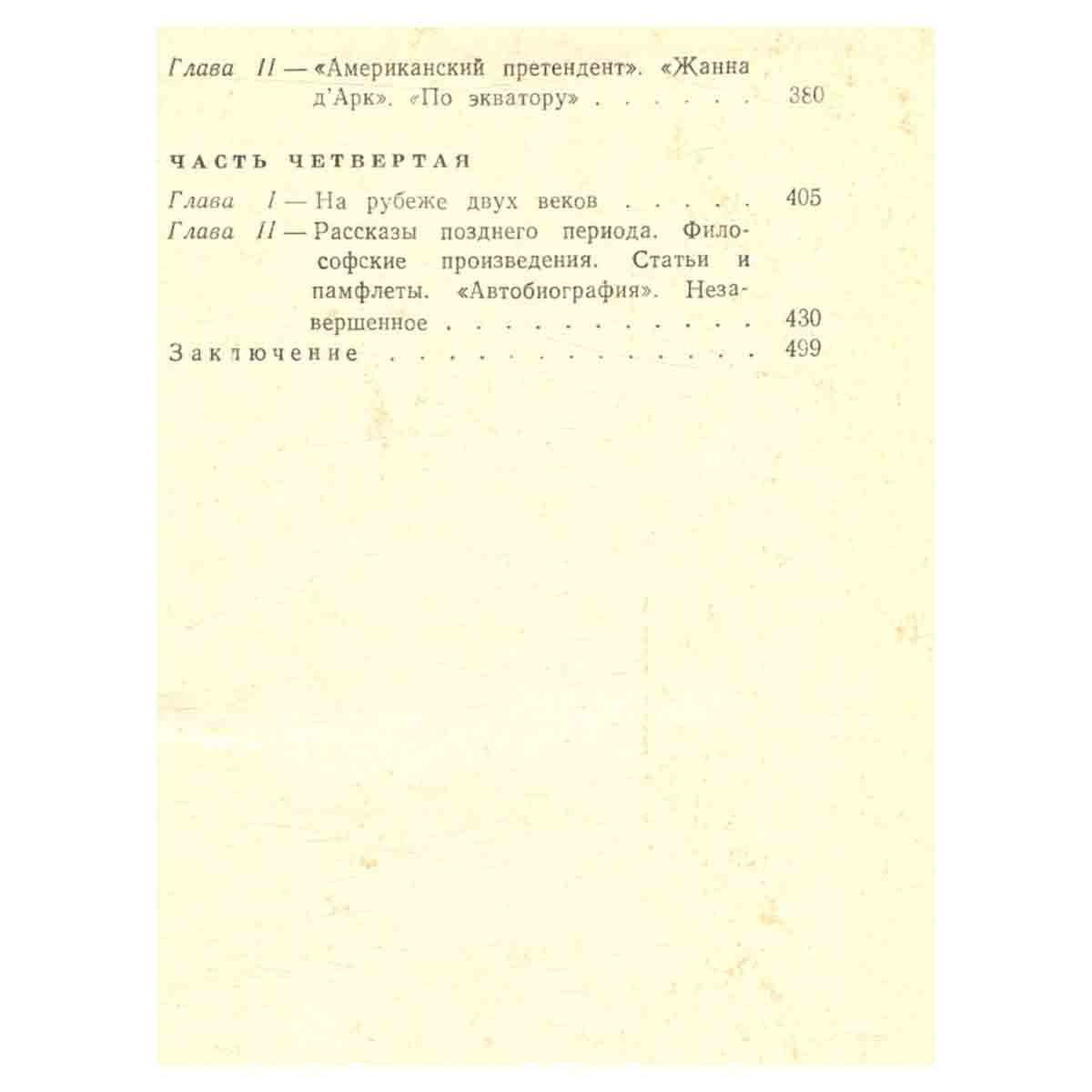 Марк Твен