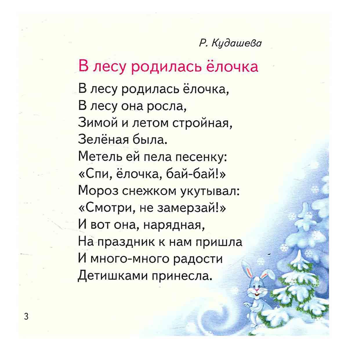 Новогодние стихи и песенки