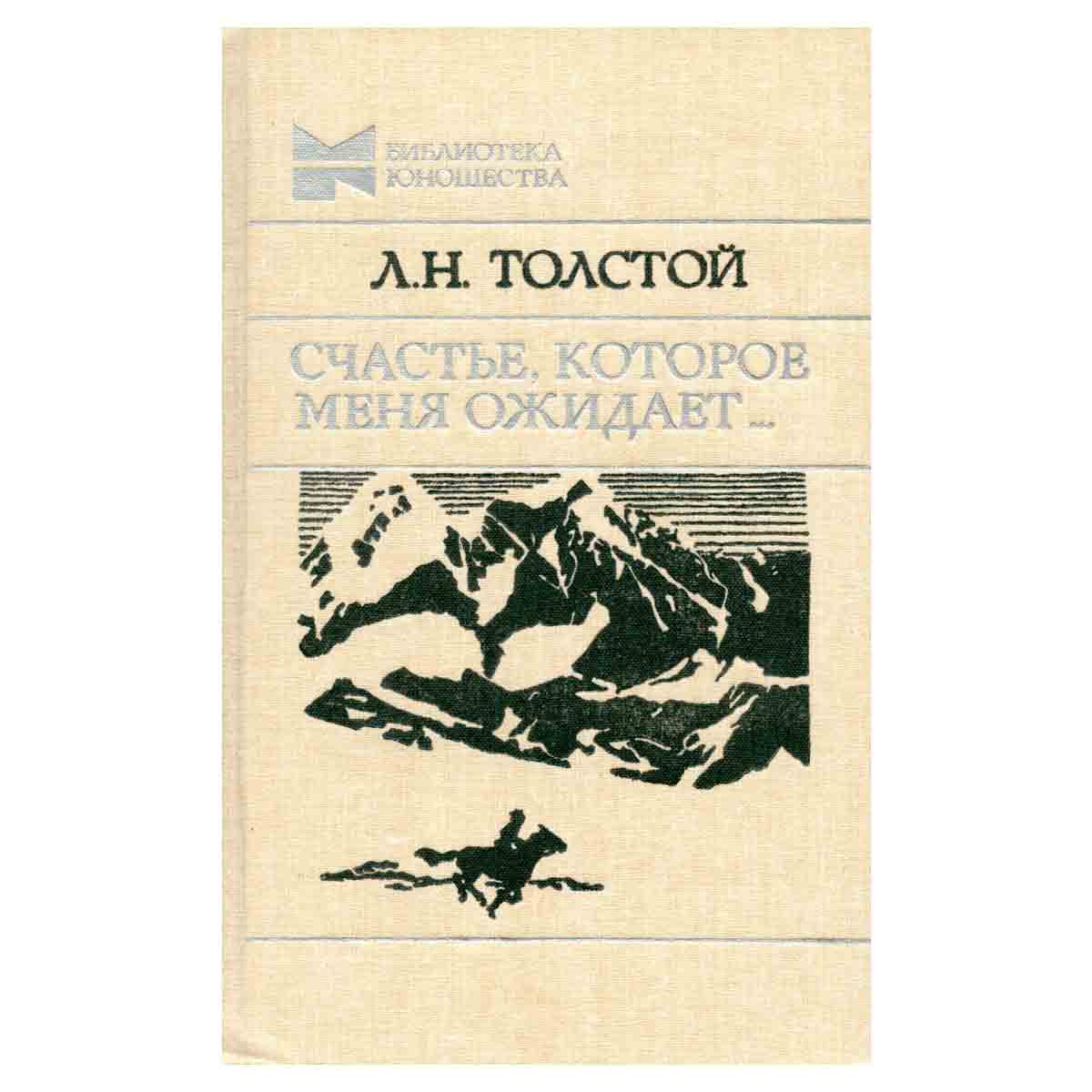 Счастье, которое меня ожидает…