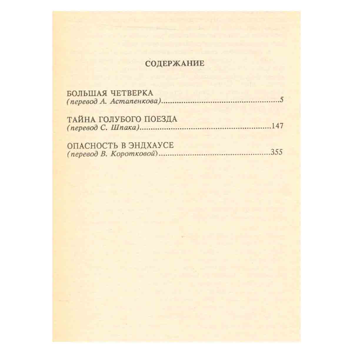 Агата Кристи. Сообрание сочинений в 18 томах. Том 2