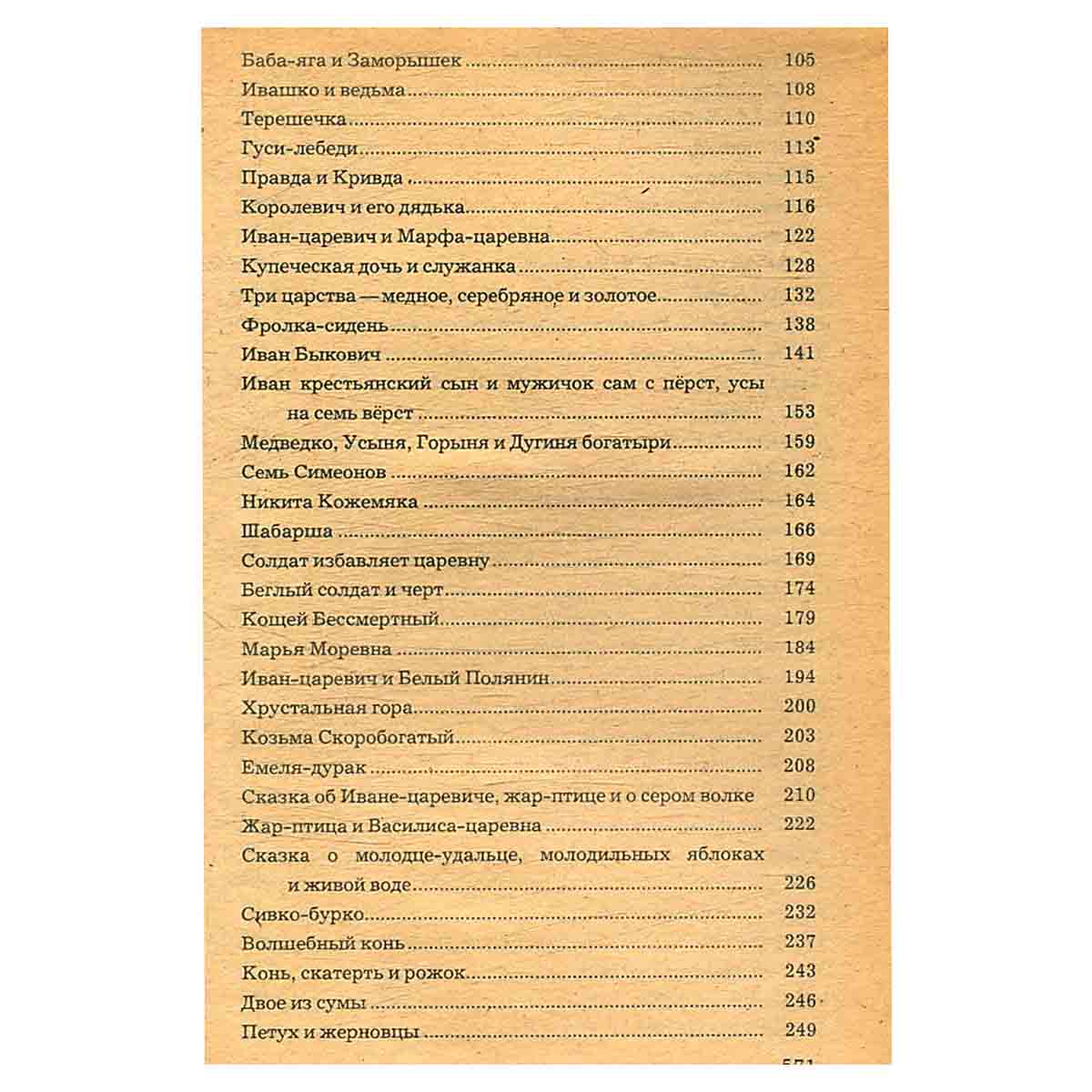 Народные русские сказки из сборника А. Н. Афанасьева