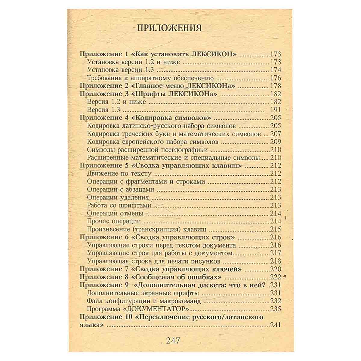 Компьютер для носорога. Книга 4. Лексикон