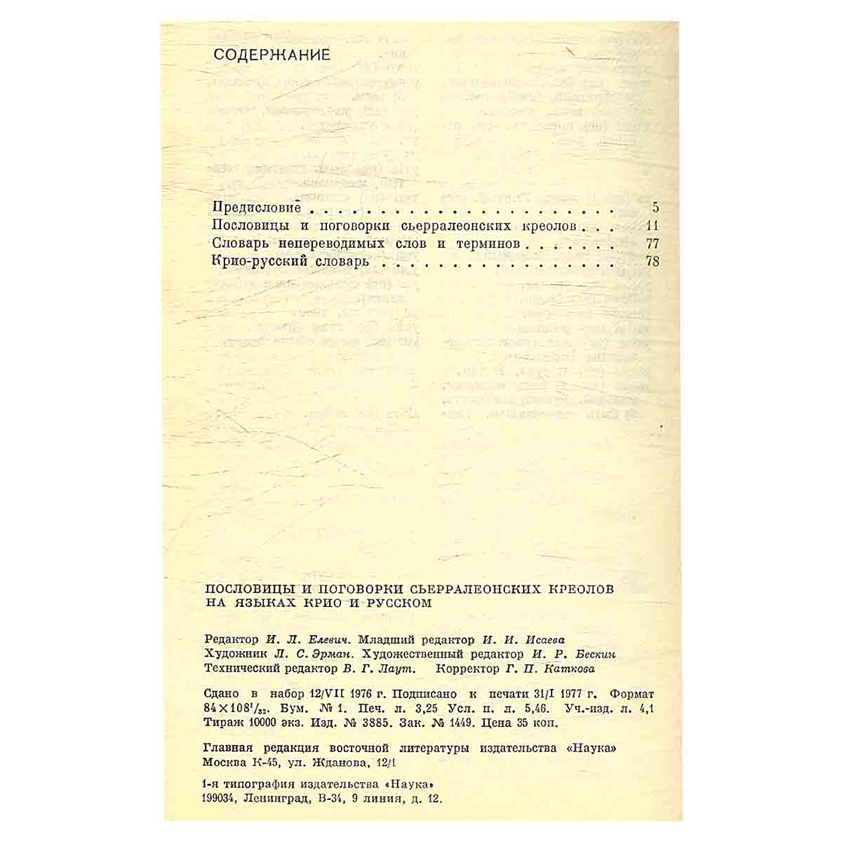 Пословицы и поговорки Сьерра-Леонских креолов