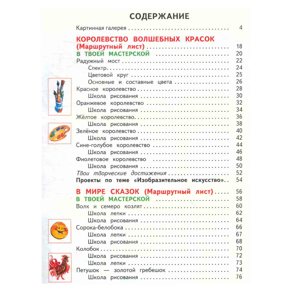 Изобразительное искусство. 1 класс. Учебник