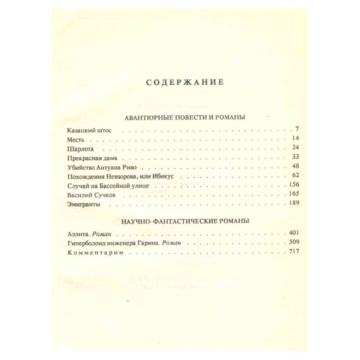 Алексей Толстой. Собрание сочинений в 5 томах (комплект из 5 книг)