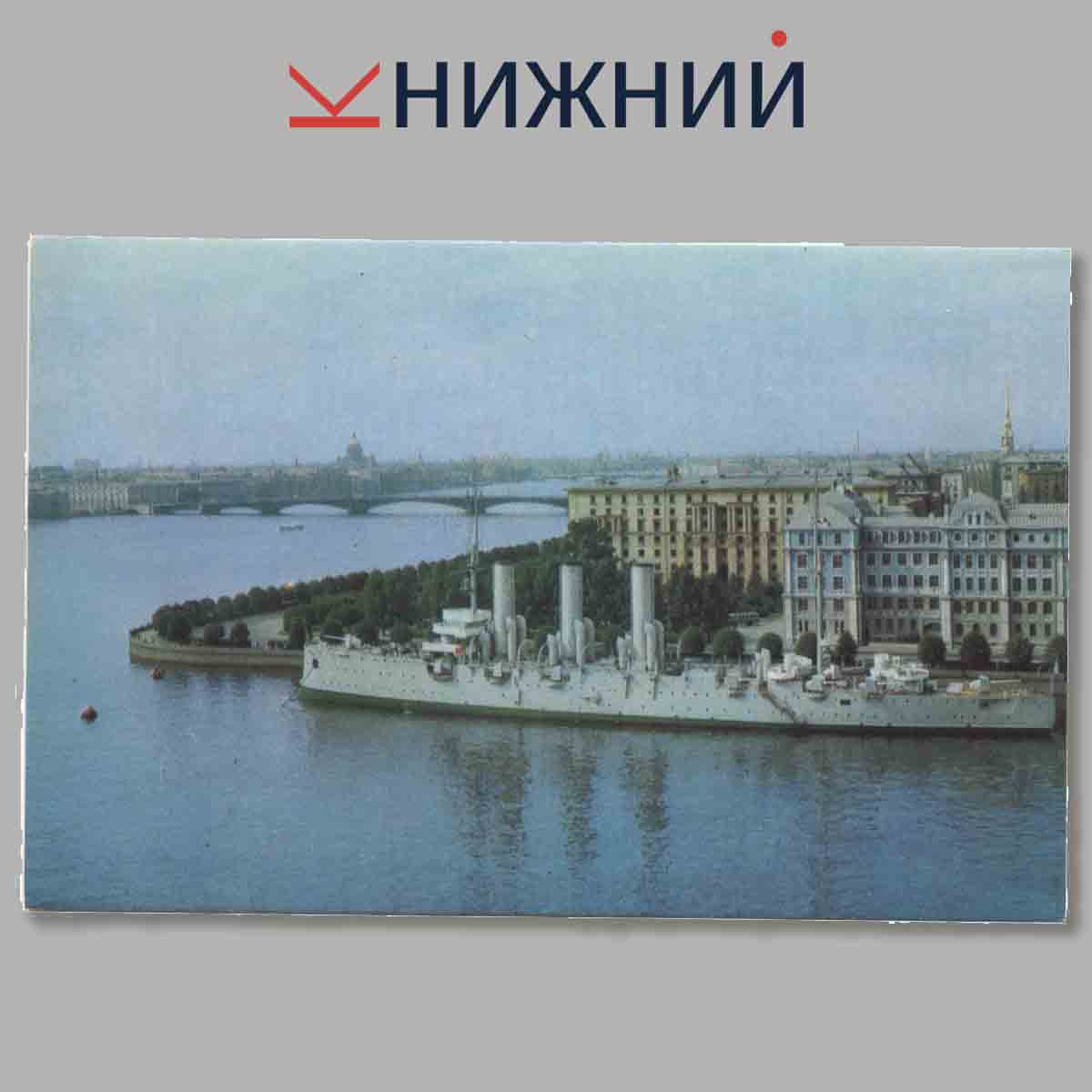 Набор открыток. Крейсер Аврора.