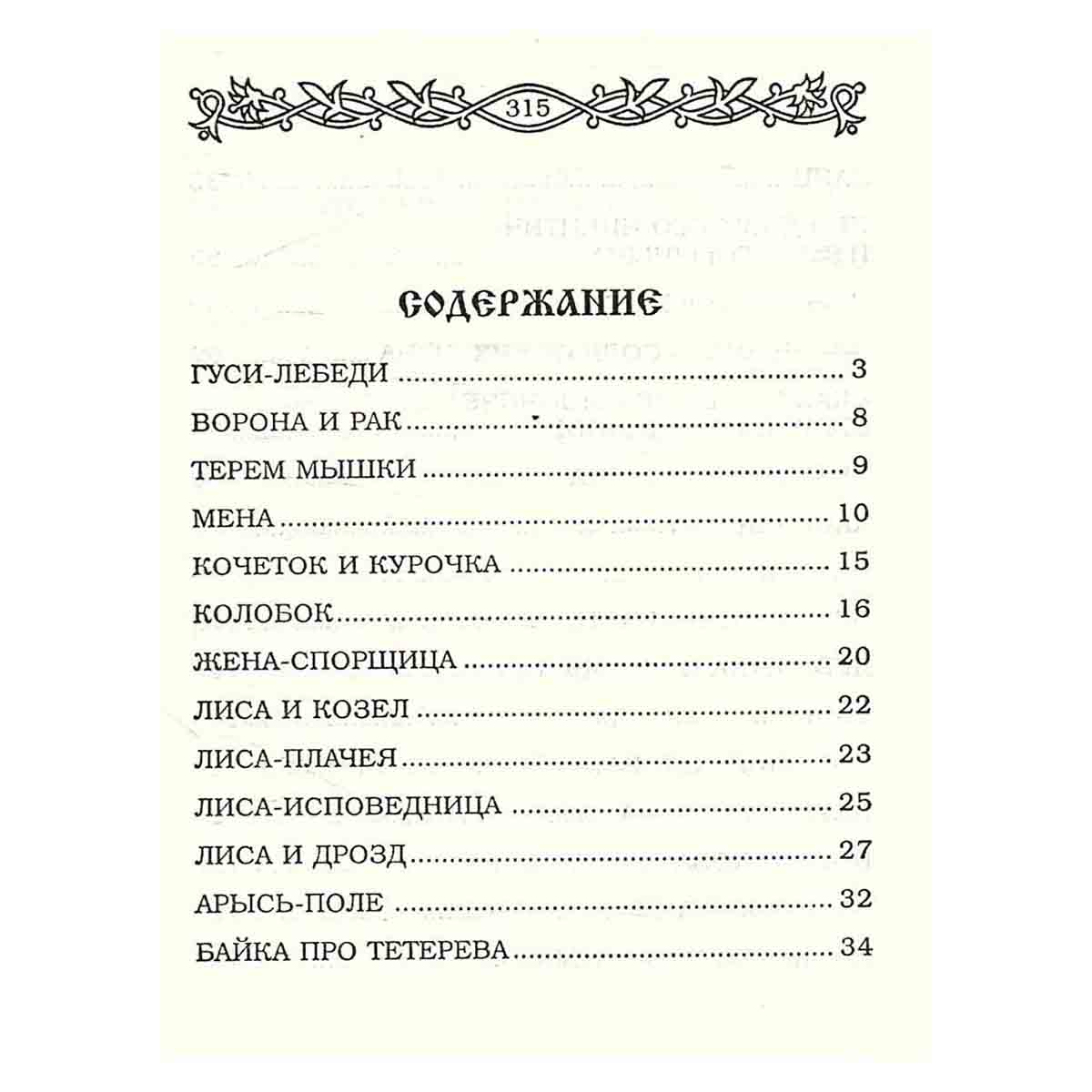 Русские народные сказки