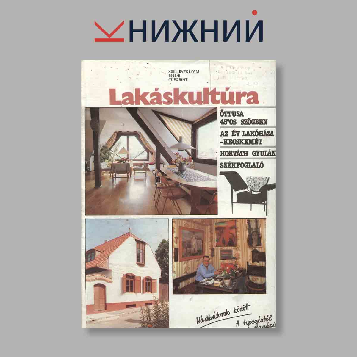 Журнал Lakaskultura . Выпуск № 5, 1988