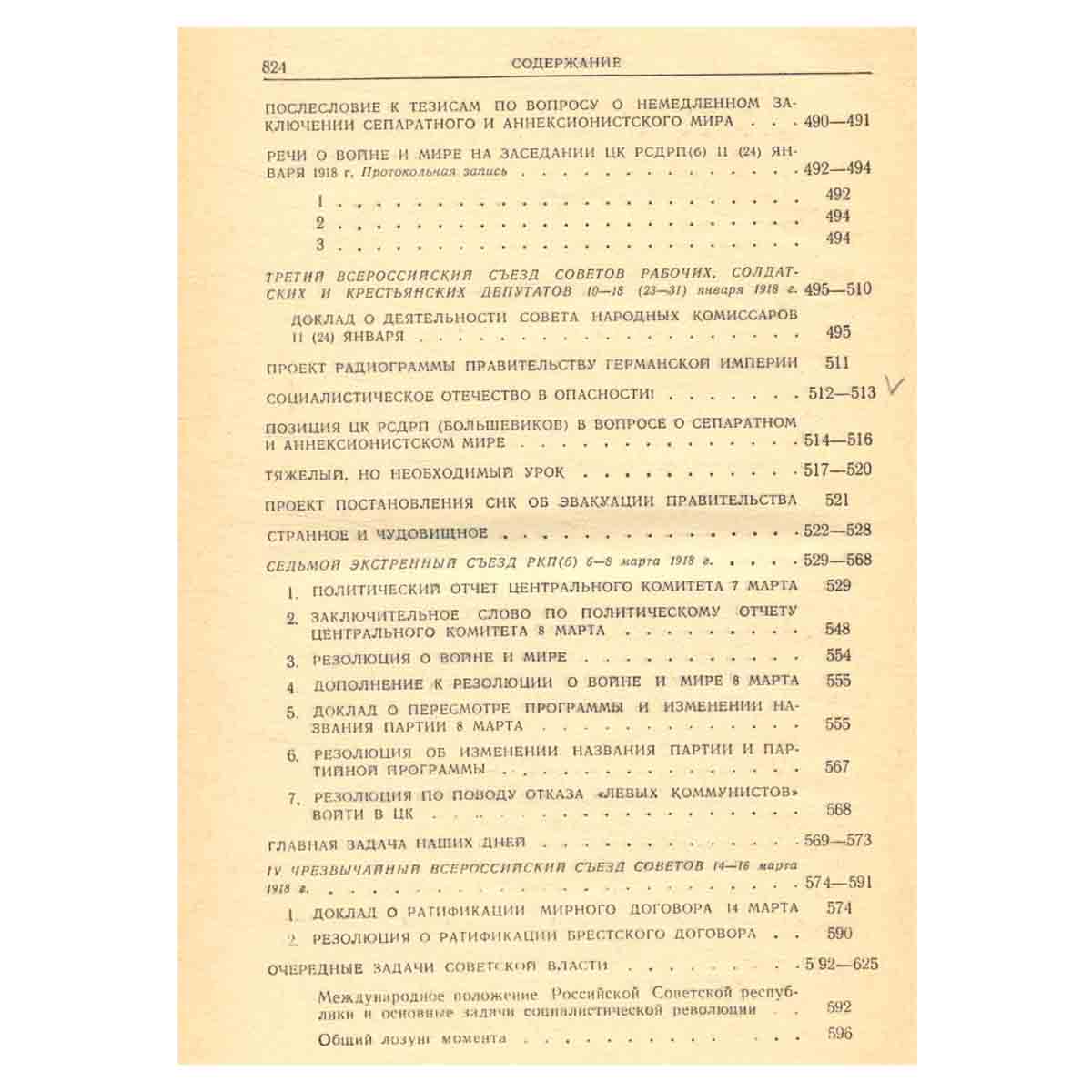 В. И. Ленин. Избранные произведения в трех томах. Том 2