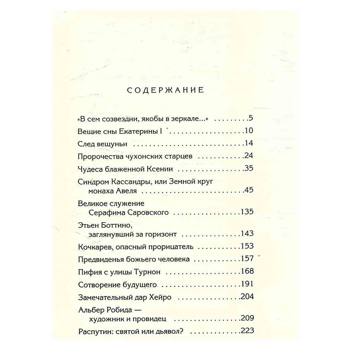 Великая книга пророков. Книга 3. Пророчества нового времени