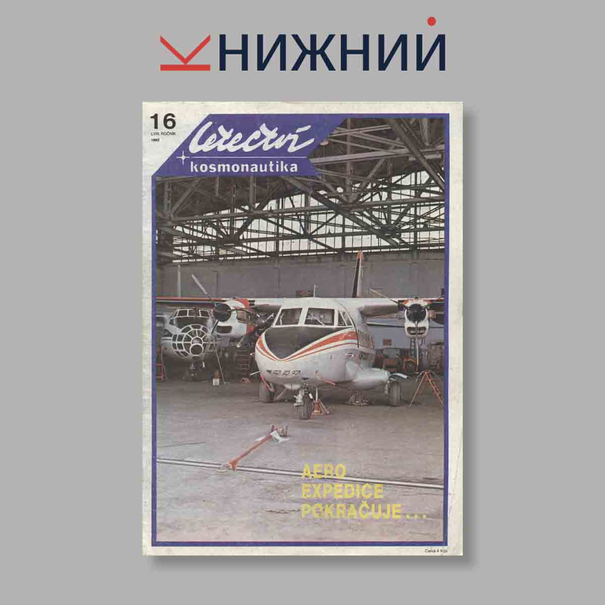 Журнал Letectvi + Kosmonautika. Выпуск № 16, 1982