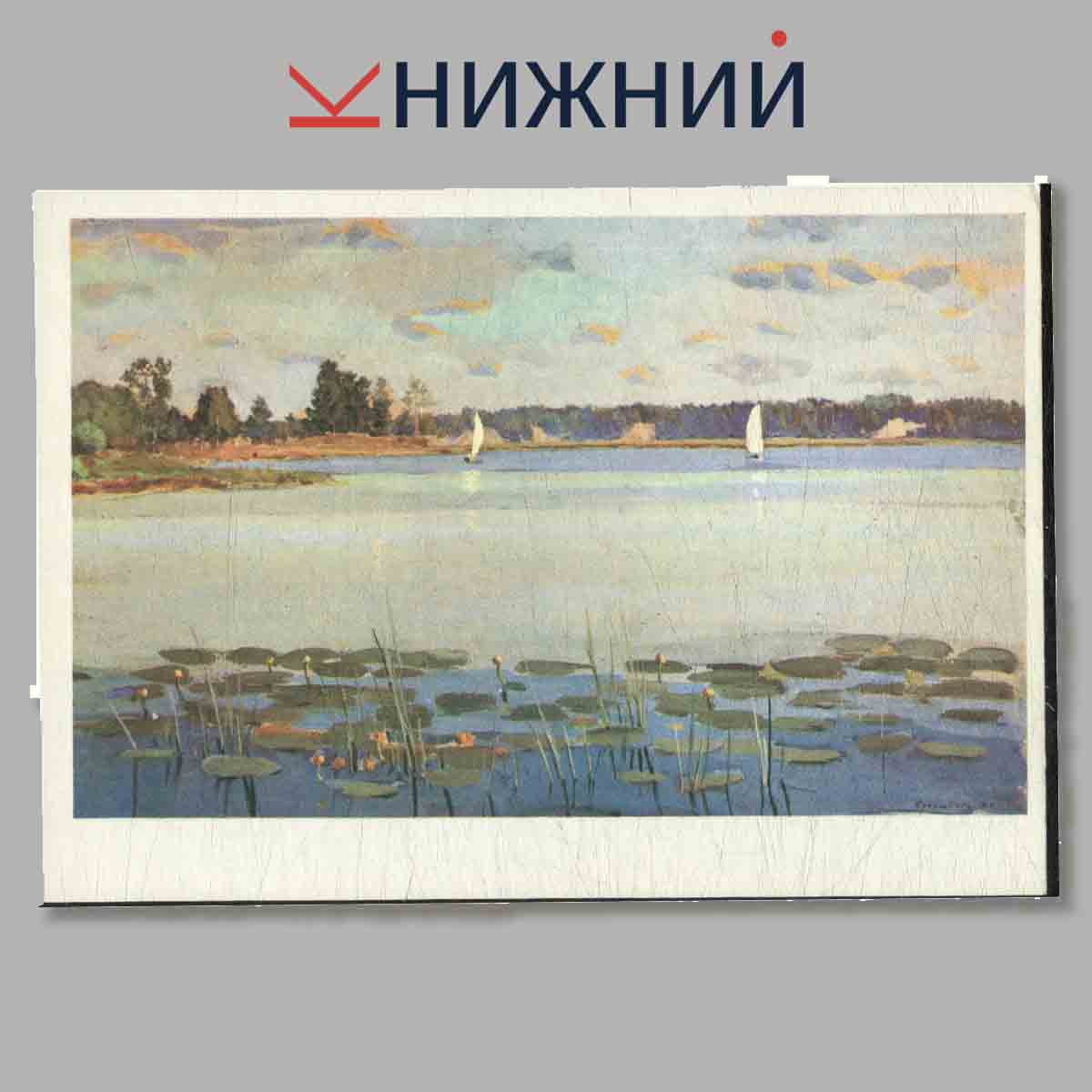 Набор открыток. Пейзажи Подмосковья.