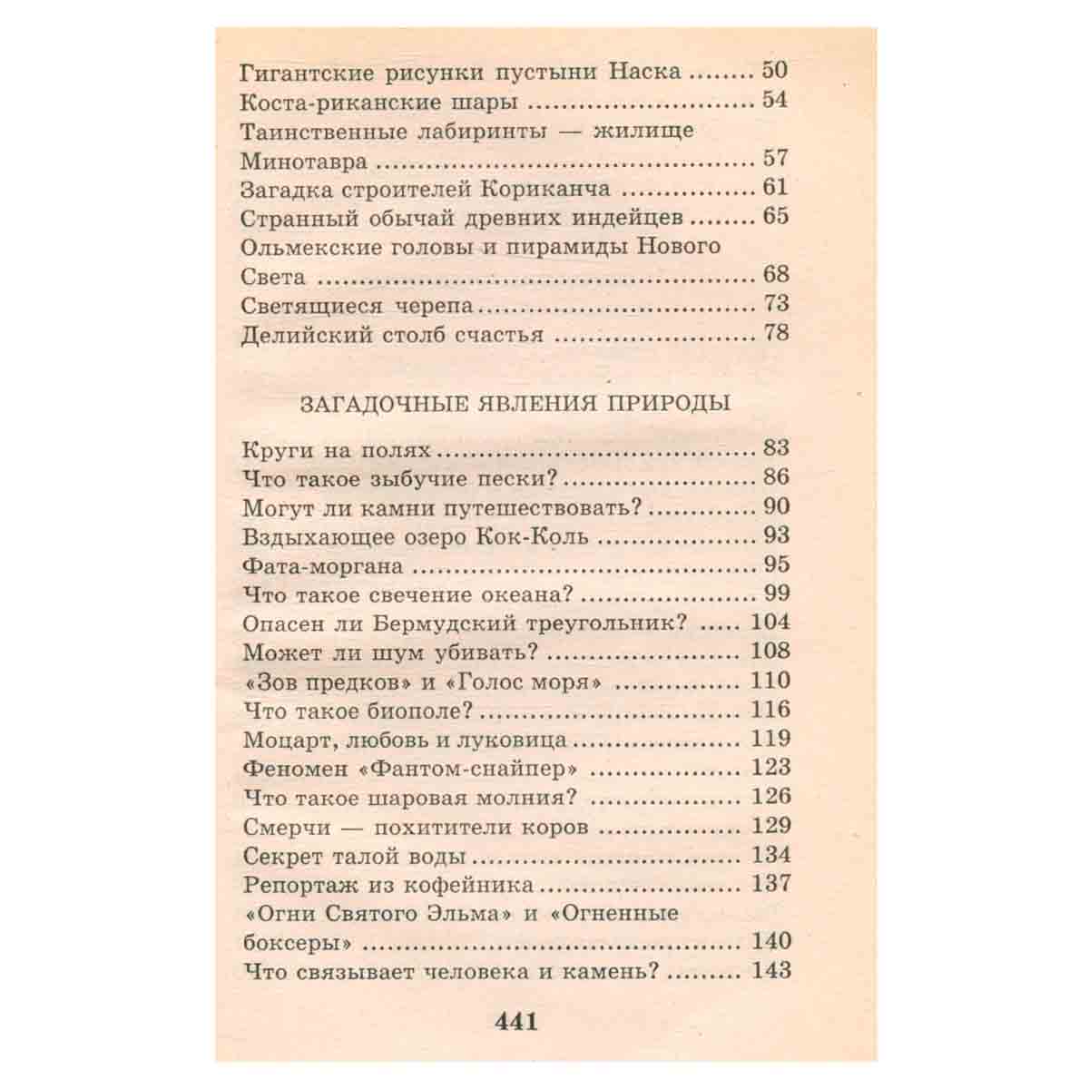 Я познаю мир. Мир загадочного