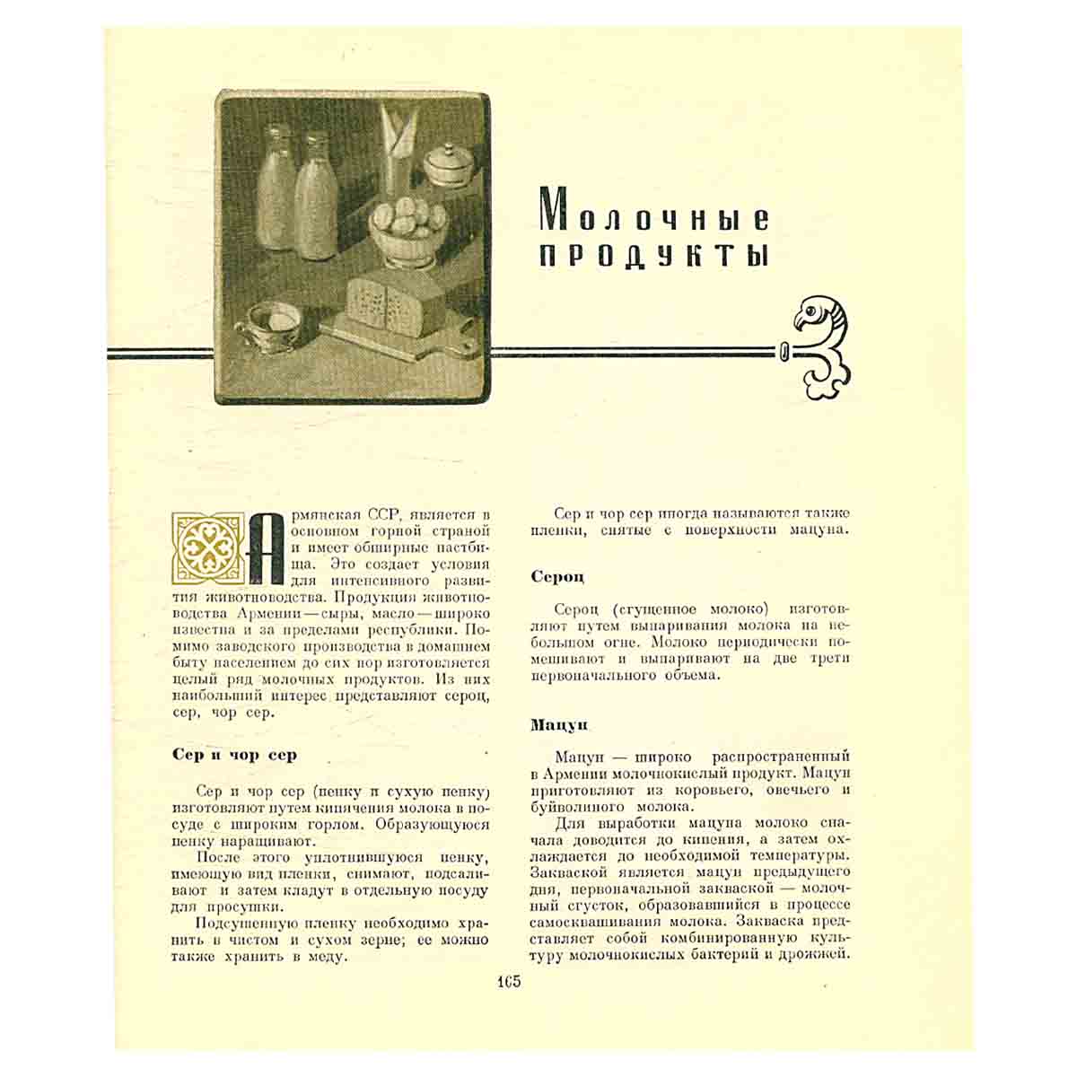 Армянская кулинария