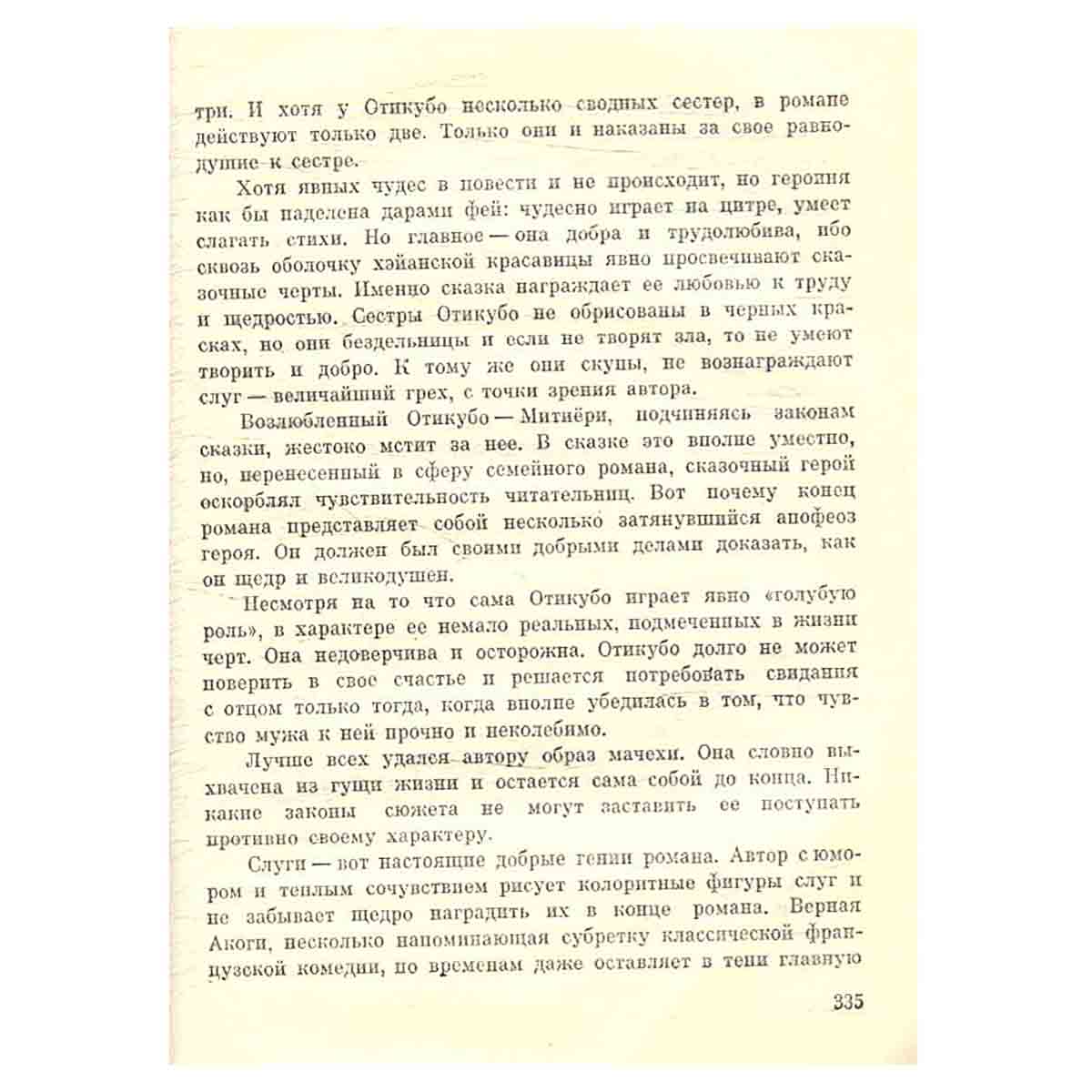 Две старинные японские повести
