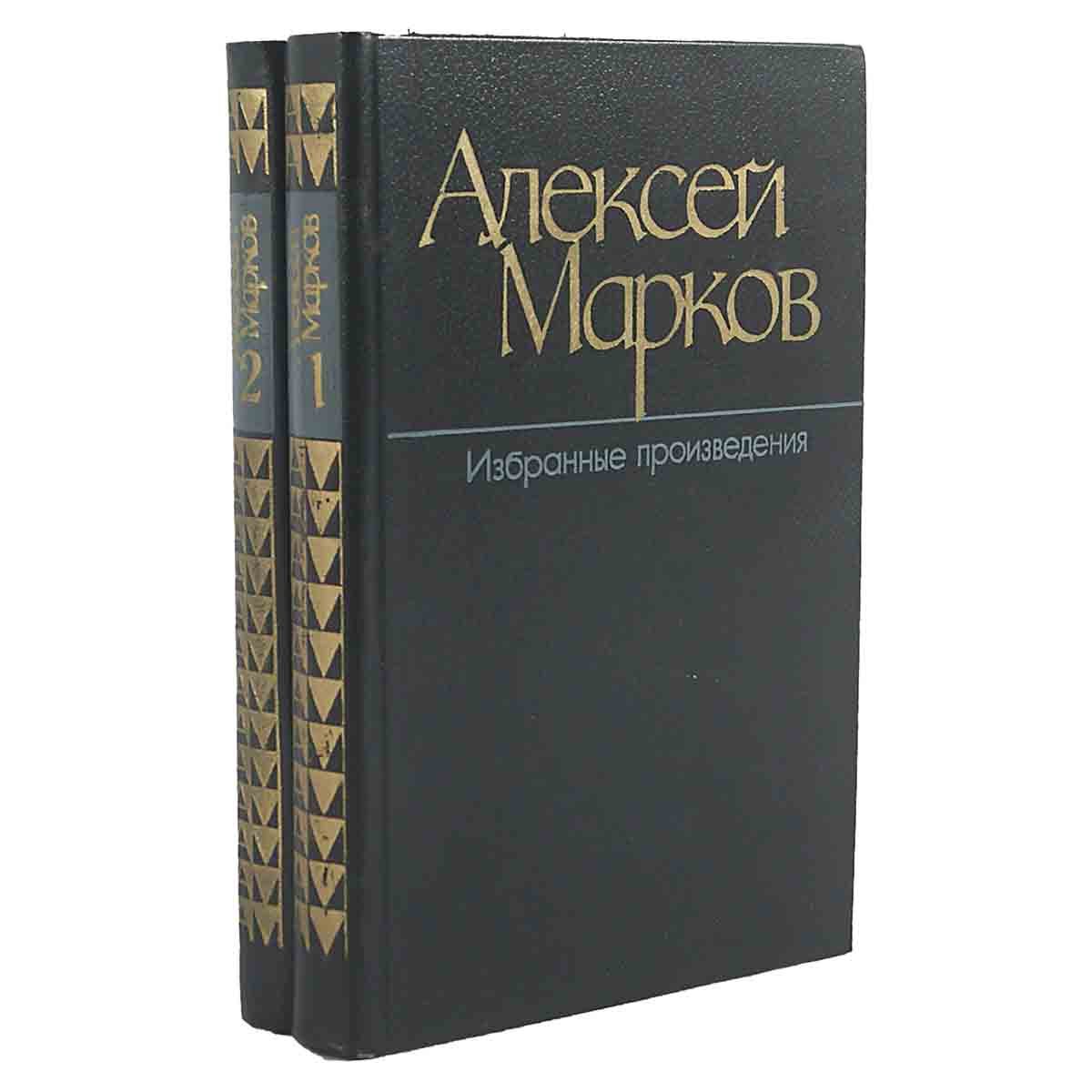 Алексей Марков. Избранные произведения. В 2 томах (комплект)