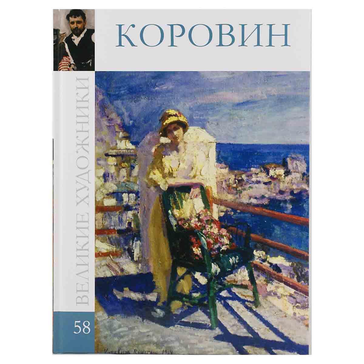 Коровин