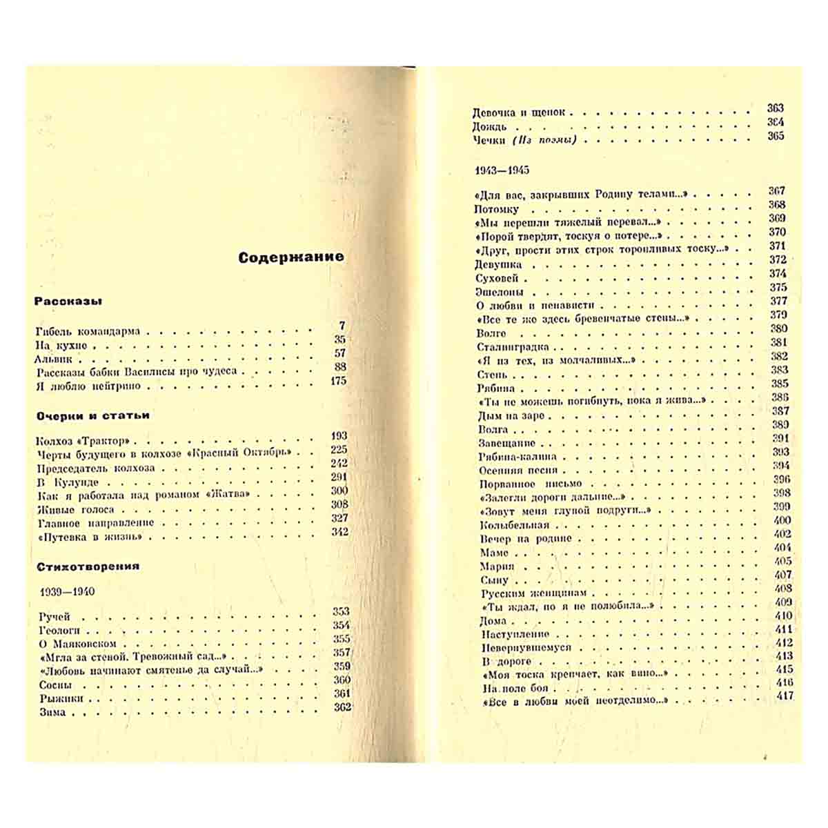 Галина Николаева. Собрание сочинений в трех томах. Том 3