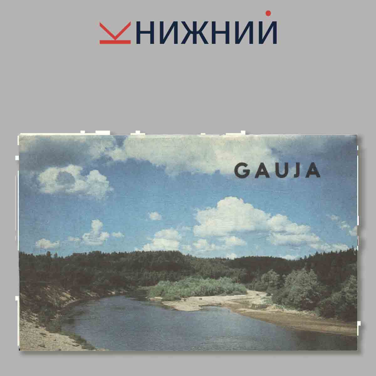 Набор открыток. Gauja.