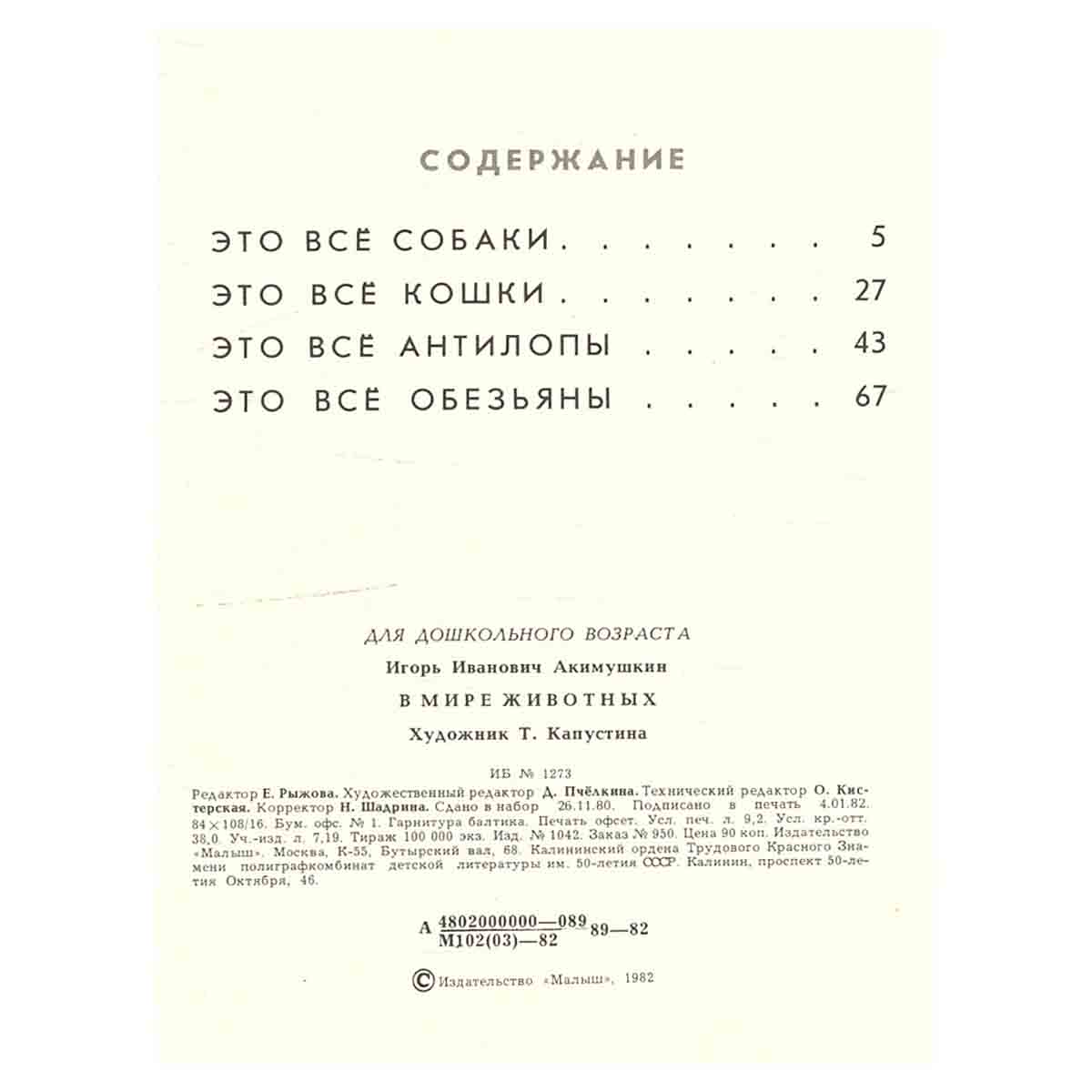 В мире животных