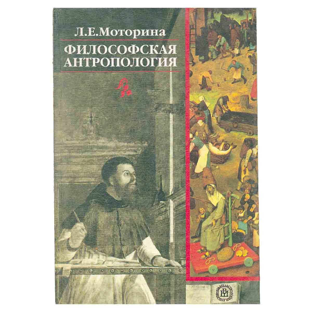 Философская антропология