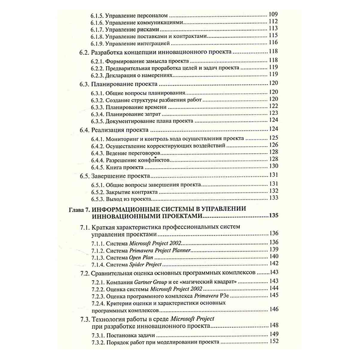 Управление инновационными проектами