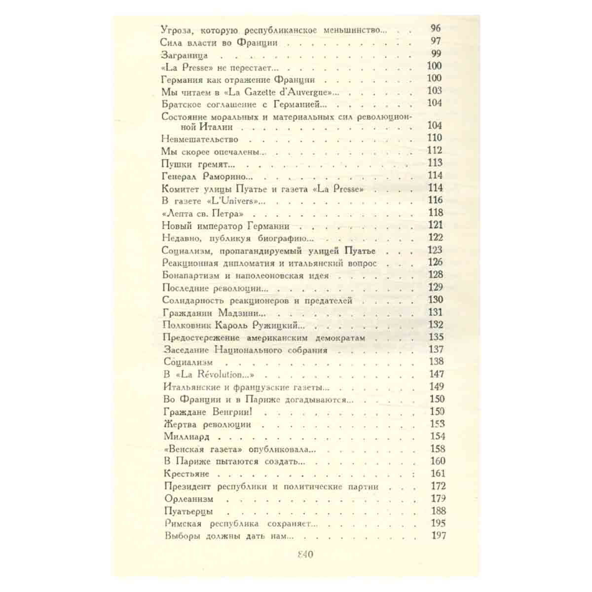 А. Мицкевич. Собрание сочинений в пяти томах. Том 5