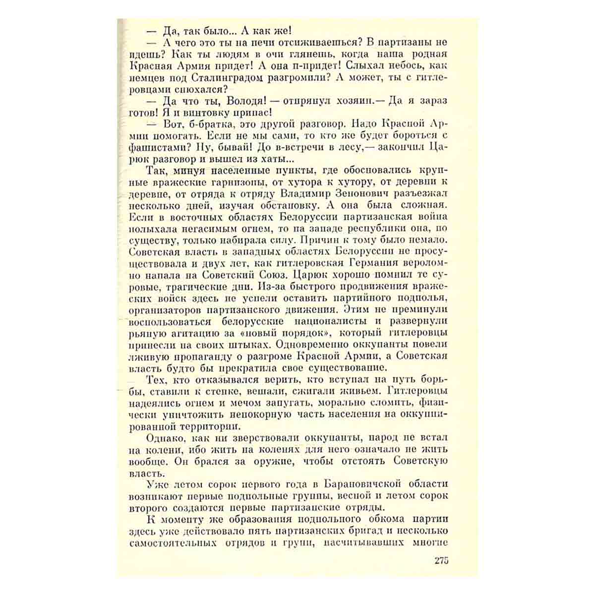 Народные герои