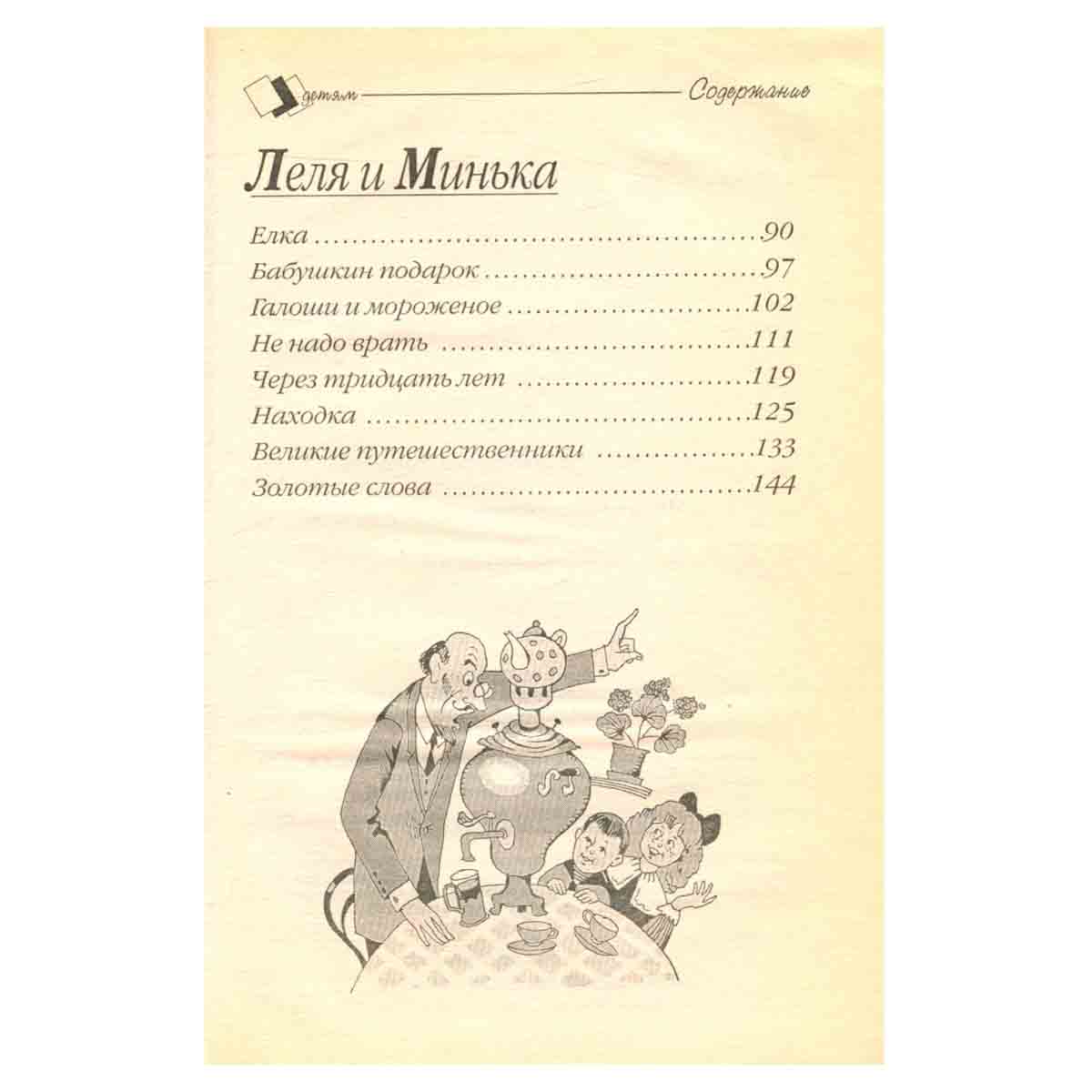 Веселые истории