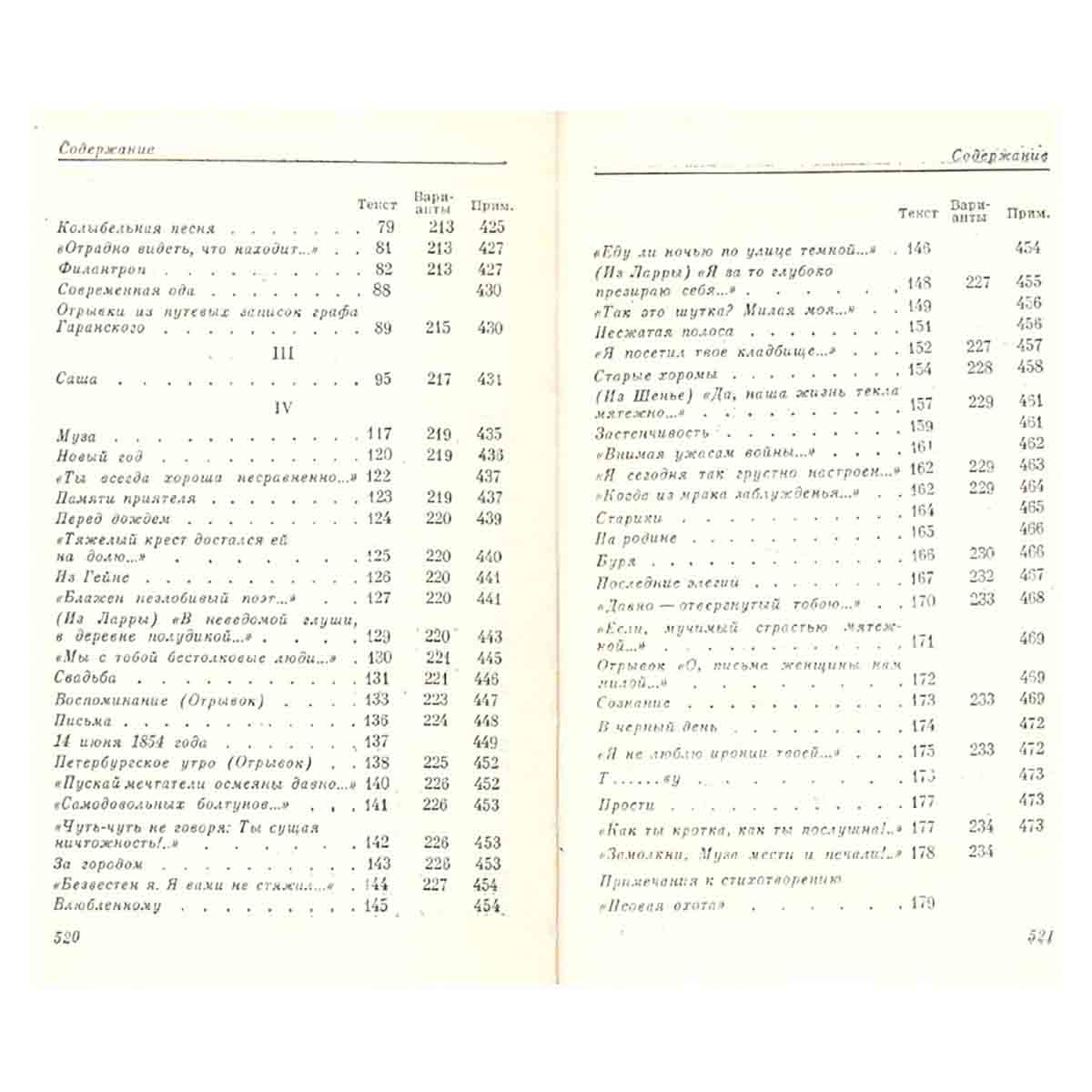 Н. А. Некрасов. Стихотворения