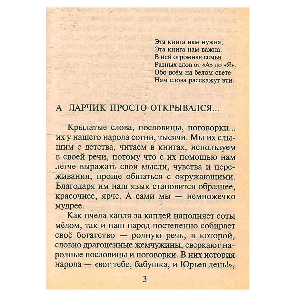 Русские пословицы и поговорки от А до Я. Словарь-игра