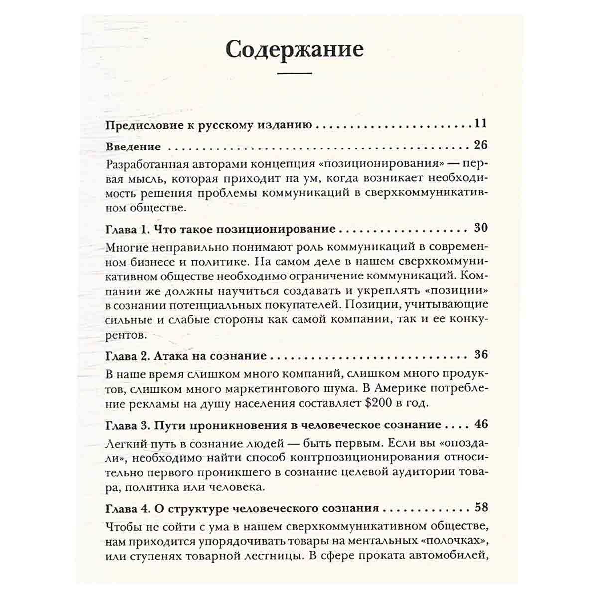 Позиционирование. Битва за умы