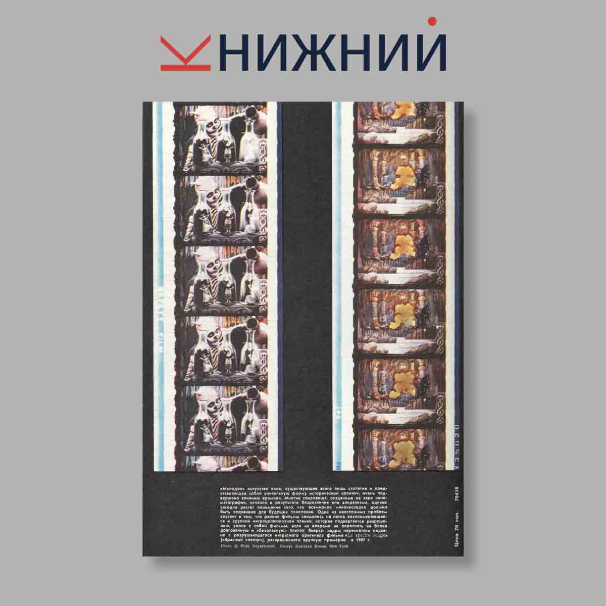 Журнал Курьер ЮНЕСКО. Выпуск № Сентябрь, 1984