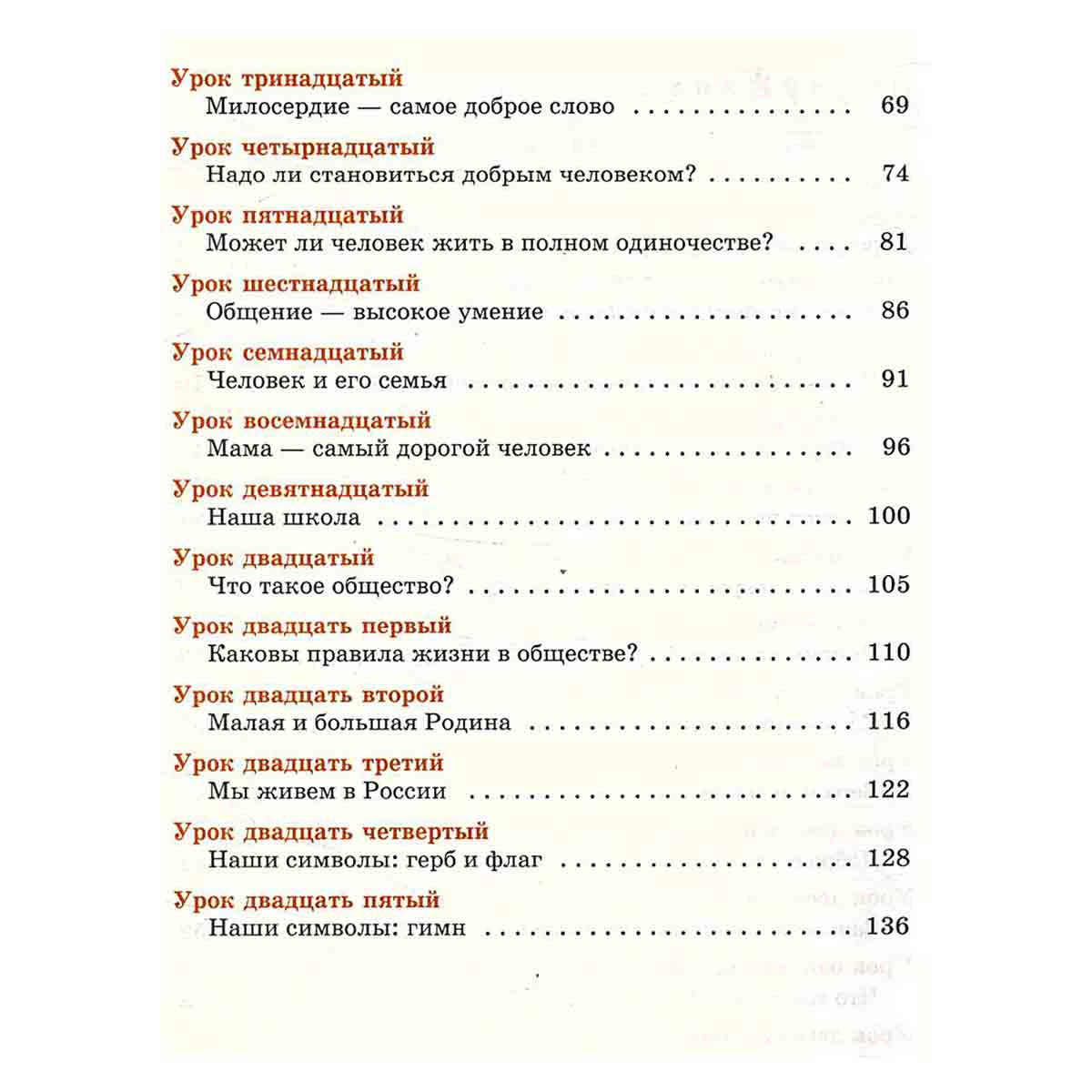 Граждановедение. 5 класс