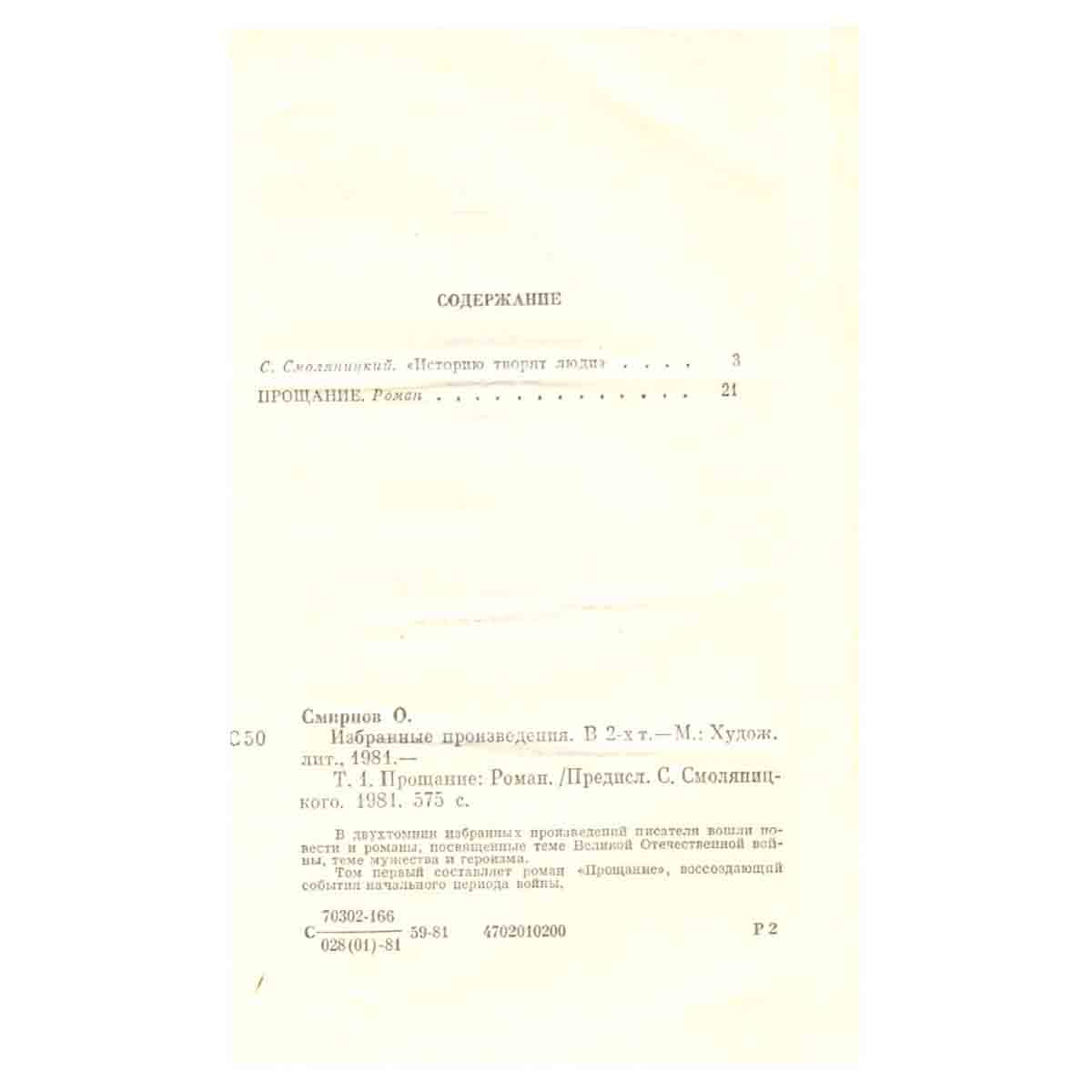 Олег Смирнов. Избранное в двух томах. Том 1