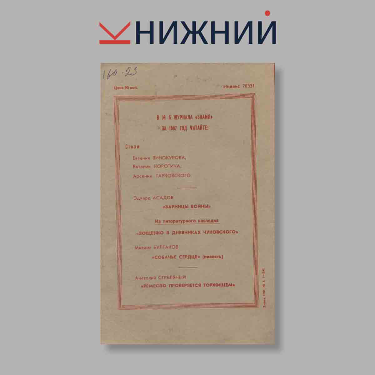 Журнал Знамя. Выпуск № 5, 1987