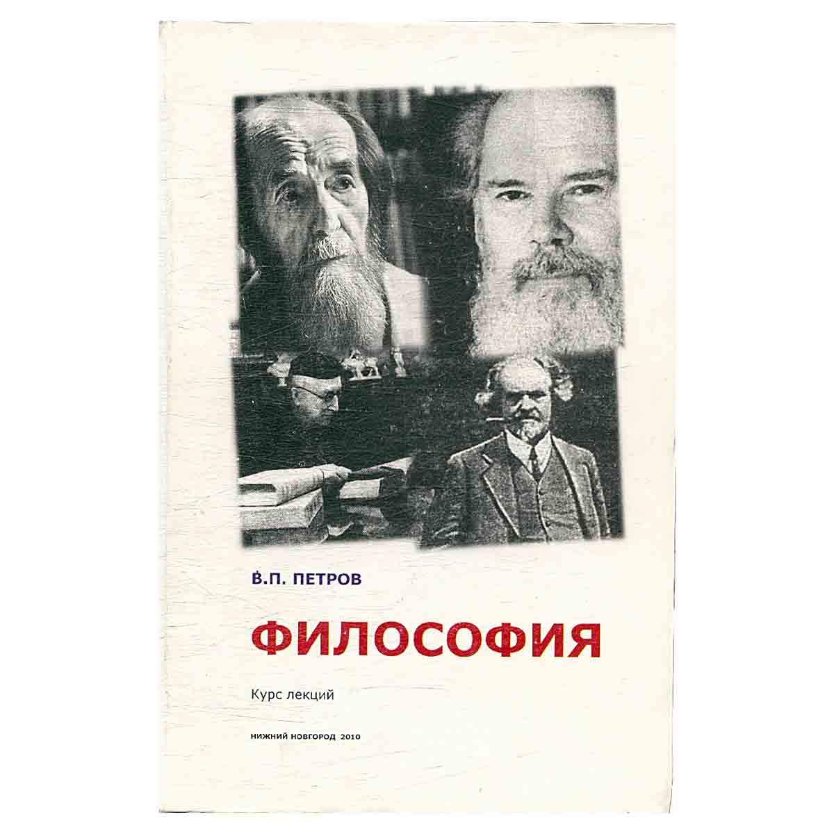Философия. Курс лекций