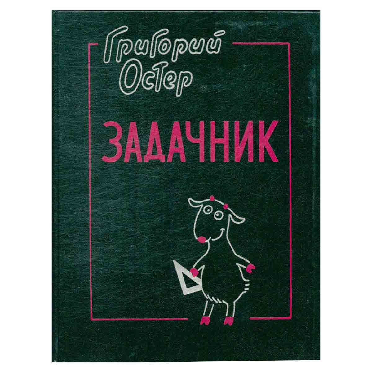 Задачник