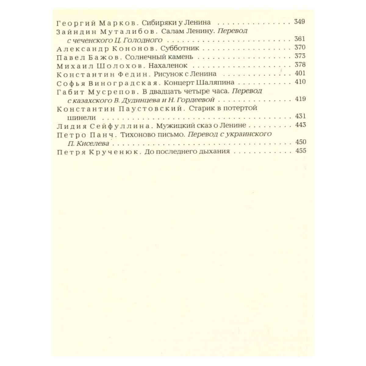 Рассказы и очерки о В. И. Ленине