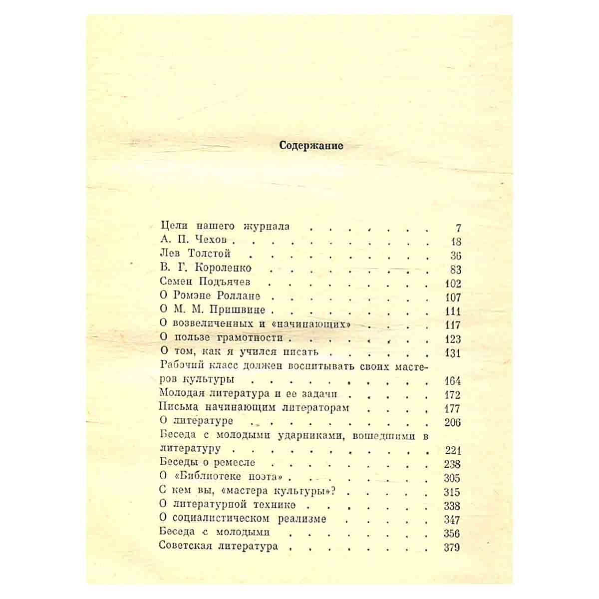 Беседы с молодыми