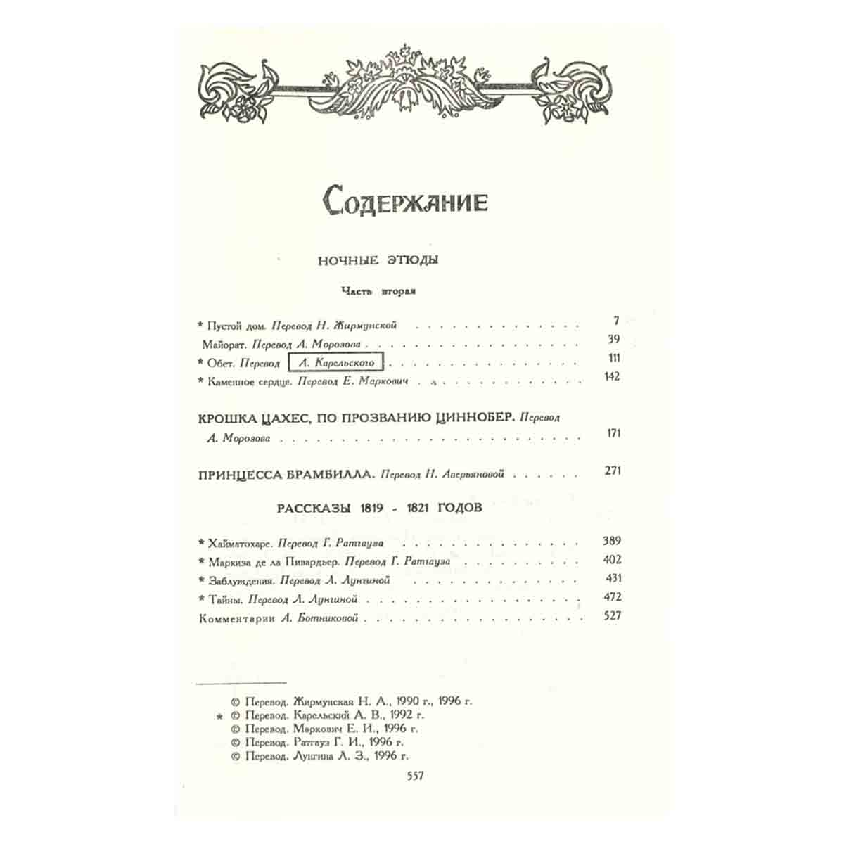 Гофман. Собрание сочинений в шести томах. Том 3