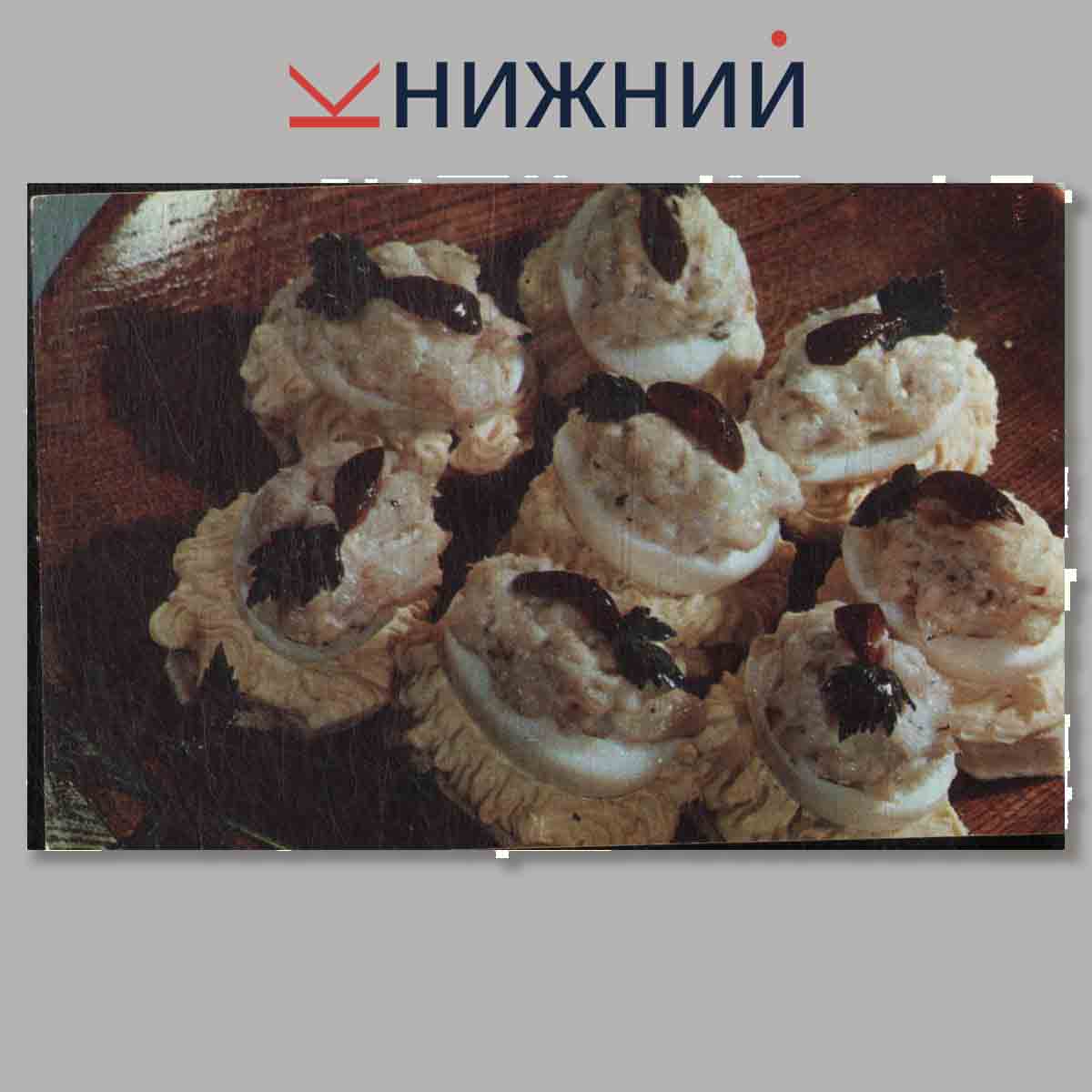 Набор открыток. Блюда Эстонской кухни.