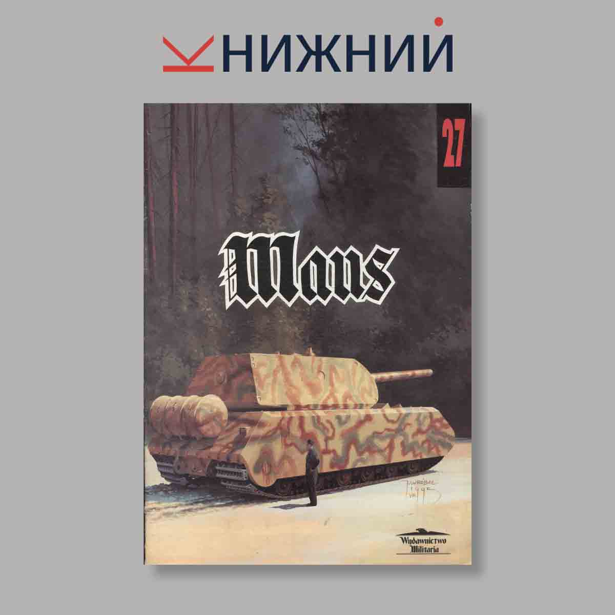 Журнал Mans. Выпуск № 27, 1995