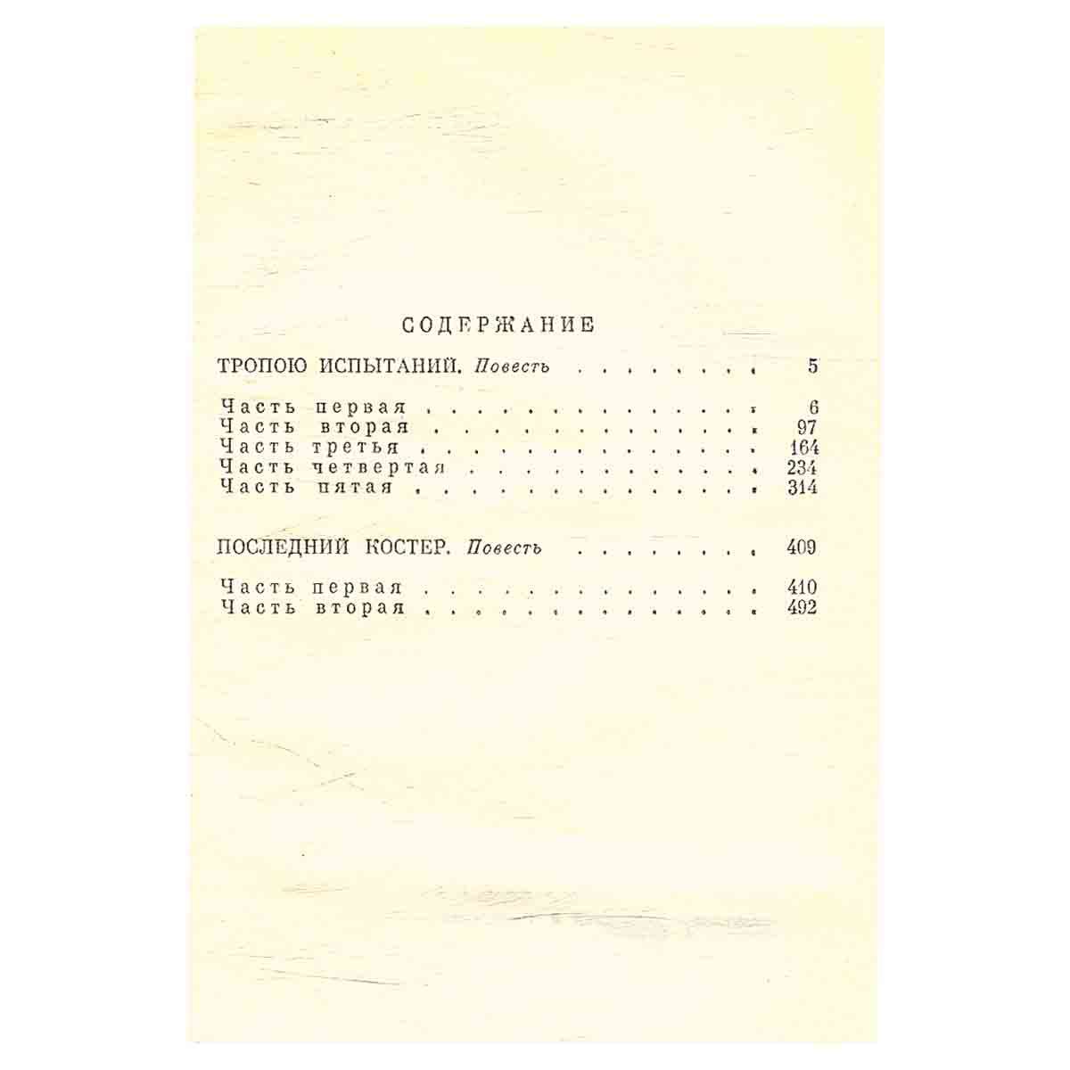 Григорий Федосеев. Собрание сочинений в трех томах. Том 3